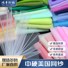 中硬美国网纱 婚纱蓬蓬裙头纱伴手礼装饰网纱舞台表演服面料批发