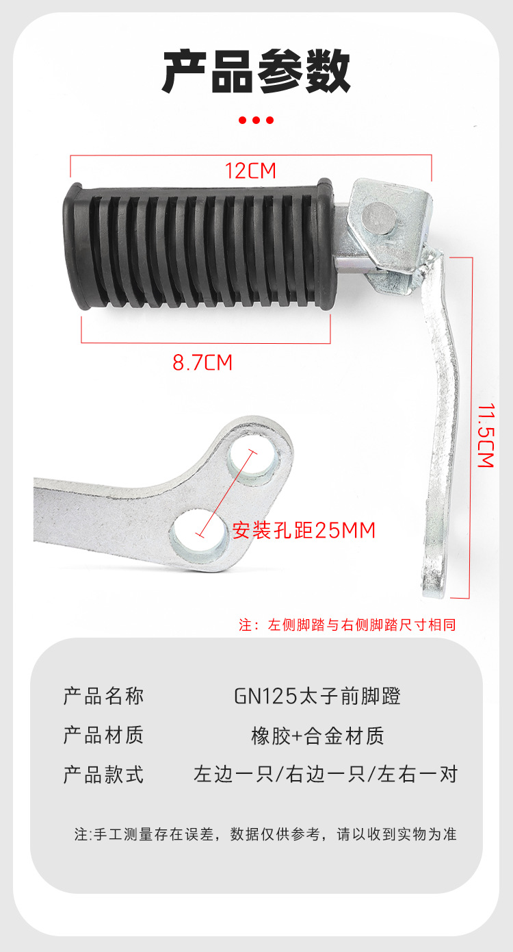 Wholesale front footrests suitable for Haojue HJ125-8C-8E Little Prince motorcycle, footrests for GN125