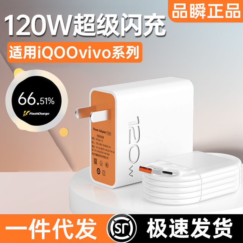 [vivo/iqoo120w charging head + 1m usb cable] usb-boxed