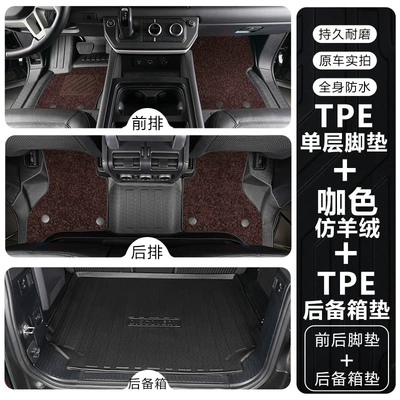 Modelə uyğun ayaqaltı: Full-Coverage Interior Decorative Floor Mats with - land-rover-defenderdefender-imported-110fuel-version-tpe-floor-mats-brown-imitation-cashmere-carpet-trunk-mat