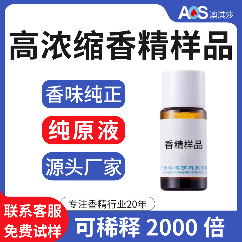 Highly concentrated flavor stock solution daily chemical industry PVC rubber masking laundry detergent detergent aromatherapy flavor sample