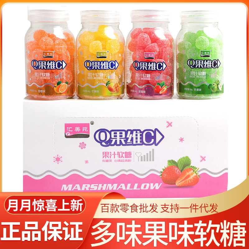 汇美苑 Q果维C果汁软糖混合水果味软糖8瓶/盒整箱12盒糖果批发