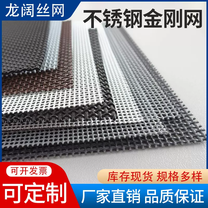 不锈钢金刚网304不锈钢纱窗网防蚊虫金属养殖隐形防盗金钢纱网