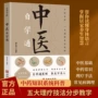 自学教学理疗知识中药