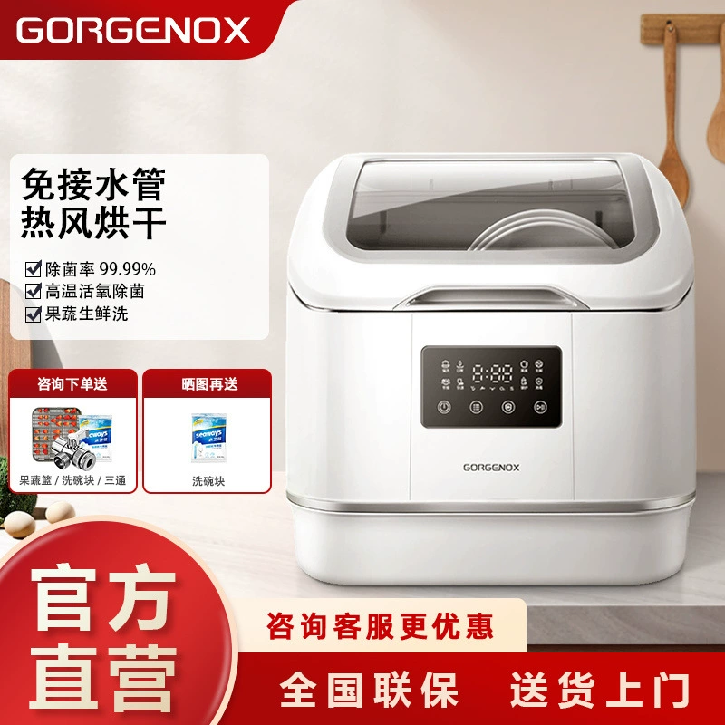 German gorgenox dishwasher installation-free desktop household small automatic hot air drying