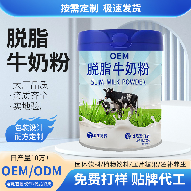 Customized Pure Milk Skimmed Milk Powder Oem Oem Protein Powder Bagged Canning Formula Adjustable Source Factory Oem