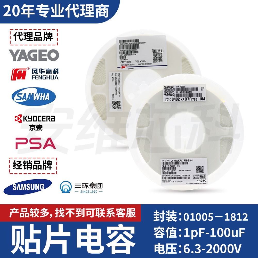 贴片电容 国巨 风华 三星 三环 01005-1812 1pF-100uF 6.3V-2000V