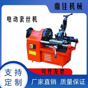 2-Inch 3inch 4inch Electric Threading Machine Stainless Steel Pipe Water Pipe Threading Machine High-Speed High-Power Twisting and Cutting Machine