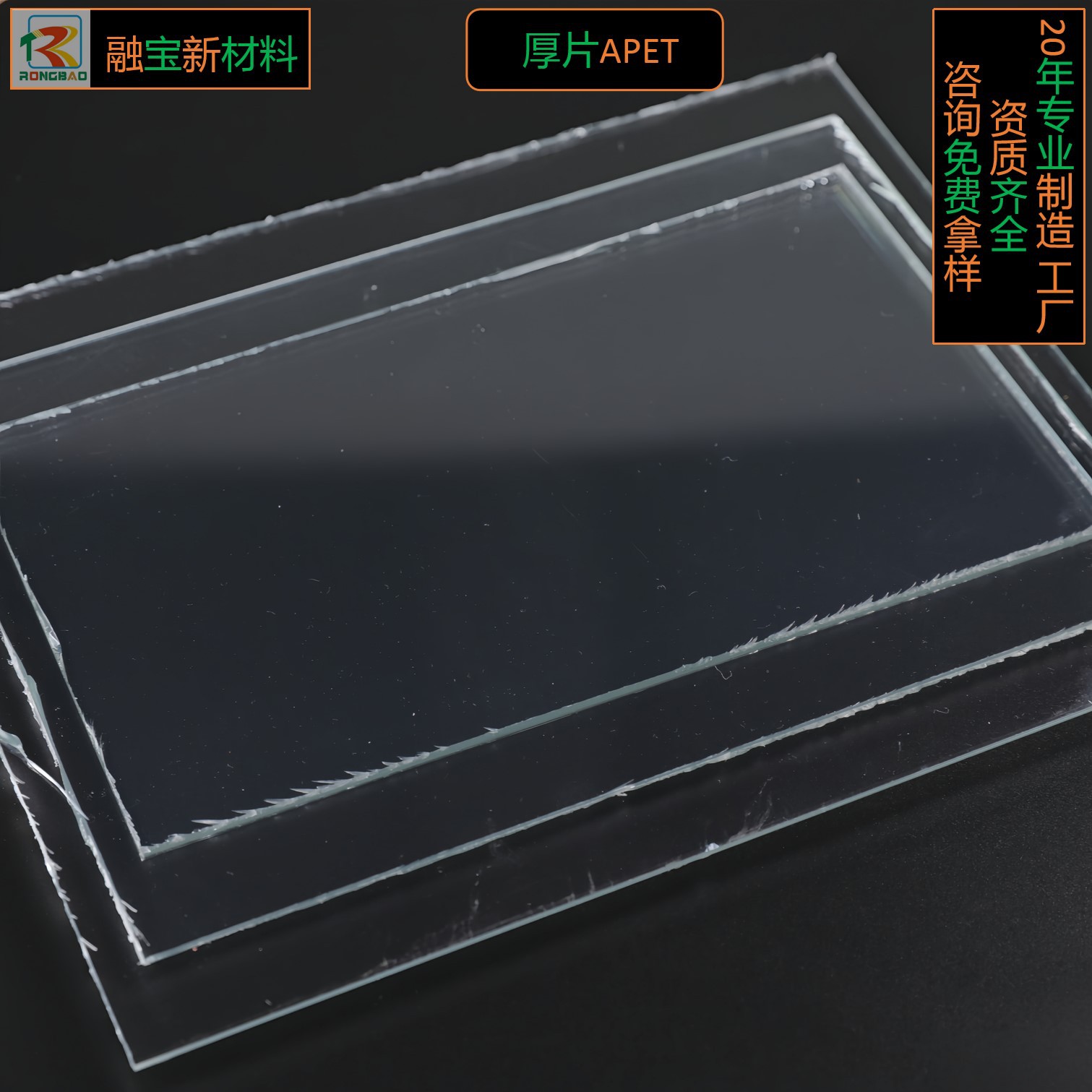 高透双面普通膜切片PET0.15-2.0MM厚APET吸塑折盒印刷塑胶片