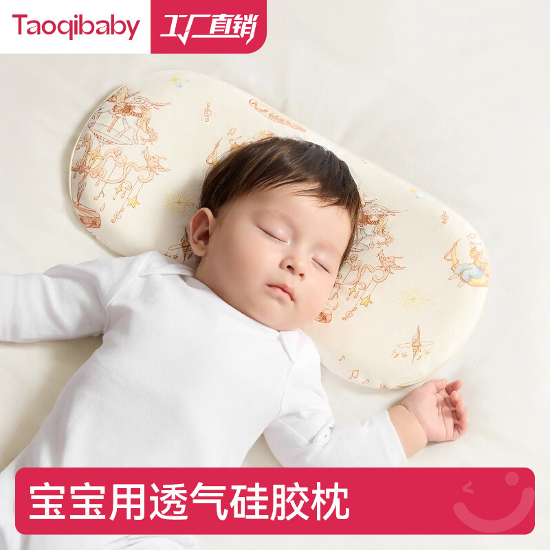 taoqibaby Children's silicone universal pillow
