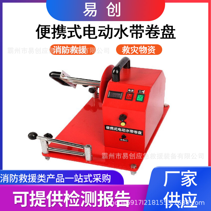 便携式自动水带卷盘机电动消防排水带卷盘器易操作移动收卷机