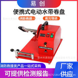 便携式自动水带卷盘机电动消防排水带卷盘器易操作移动收卷机