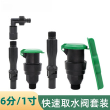 快速取水阀dn25园林小区绿化草坪取水器水管地塑料地插杆地接头阀