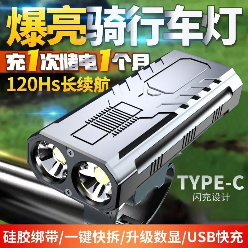 自行车灯前灯夜骑照明手电筒可充电超亮学生山地车户外强光挂式|undefined