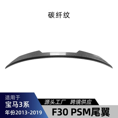 Suitable for Bmw 3 Series Fixed wind wing - carbon-fiber-pattern