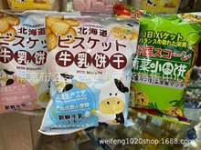 北海道可拉奧3.6牛乳餅干日式小圓餅海鹽味90g*30袋/箱