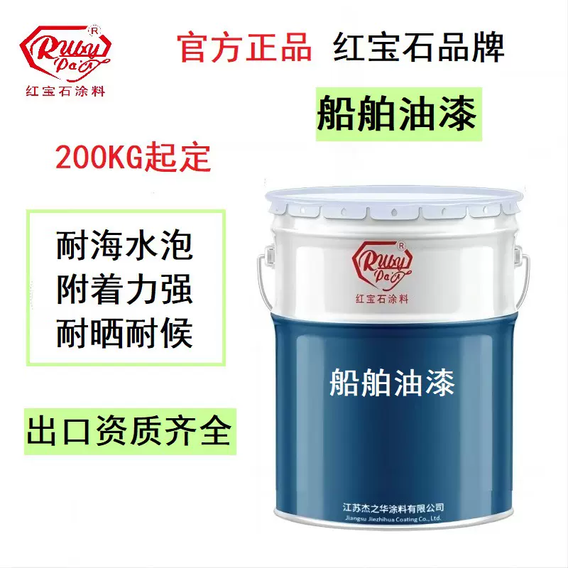 船舶油漆 船舶防腐涂料  船用漆耐盐雾耐晒附着力好强不变色