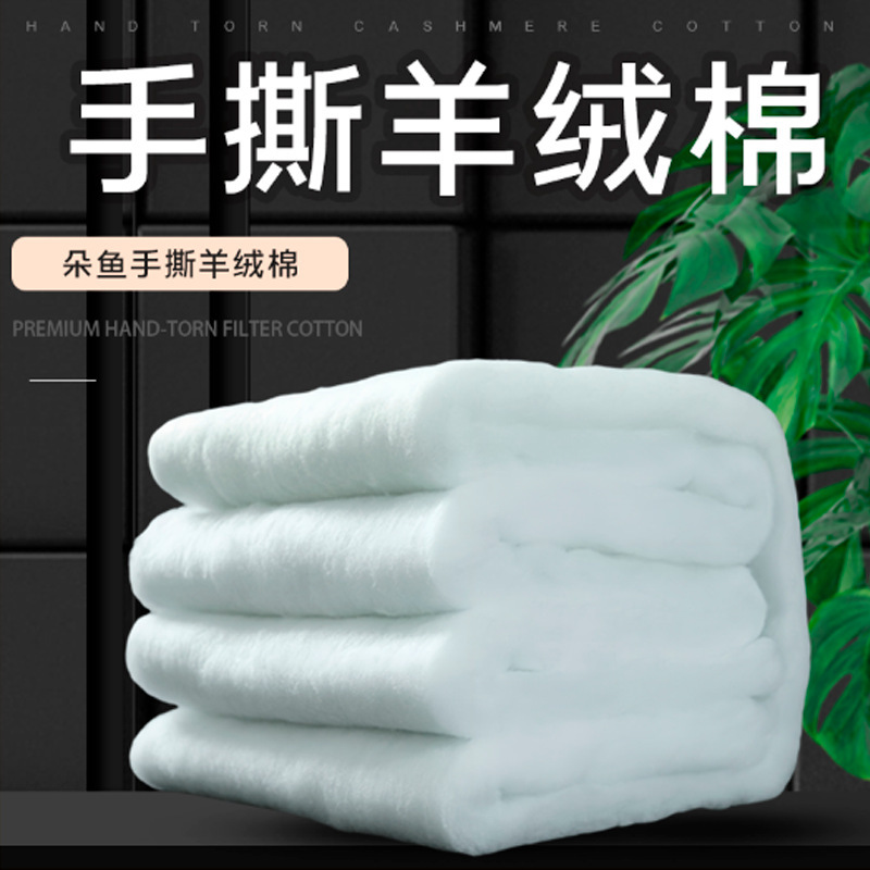 Fish tank filter cotton hand-torn cashmere cotton water purification high permeability physical filter material aquarium special white sponge biochemical cotton