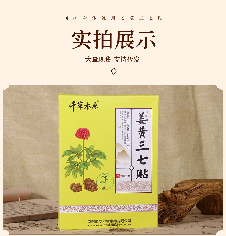 Turmeric Sanqi Herbal Patch with Ginger and Mugwort Warming Topical Support for Knees Neck and Shoulders 20 Patches per Box in use