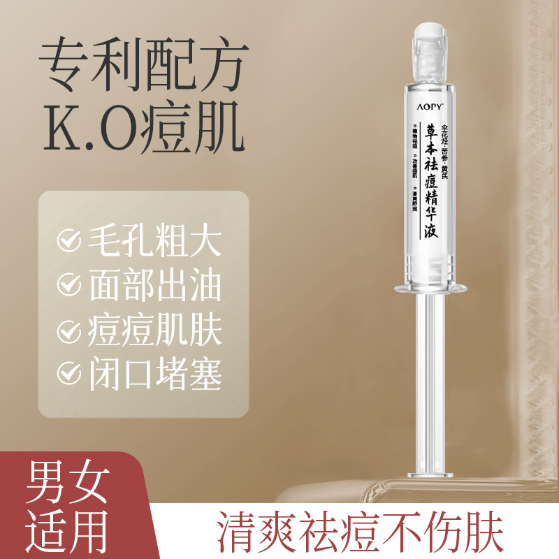 新品草本祛痘精华液有效祛除面部痘痘改善闭口粉刺涂抹式精华现货