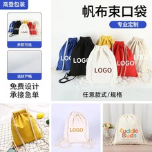 帆布束口袋定制LOGO礼品包装棉布收纳袋抽绳环保帆布伴手礼小布袋