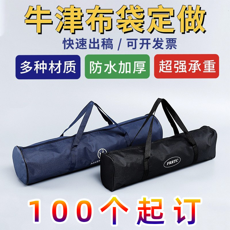 牛津布支架工具手提袋器材设备毛毯杠长筒保护印logo收纳圆柱形袋