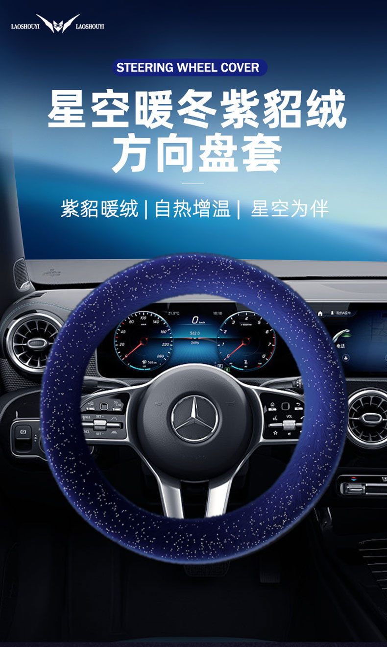 Starry Sky Mink Velvet Steering Wheel Cover for All Seasons Universal Car Handlebar Cover Cross-Border Wholesale Dropshipping and Retail