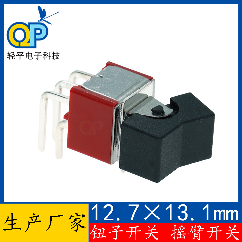 厂家12.7*13.1卧式插件双排六脚双联2档3档船型钮子开关 摇臂开关