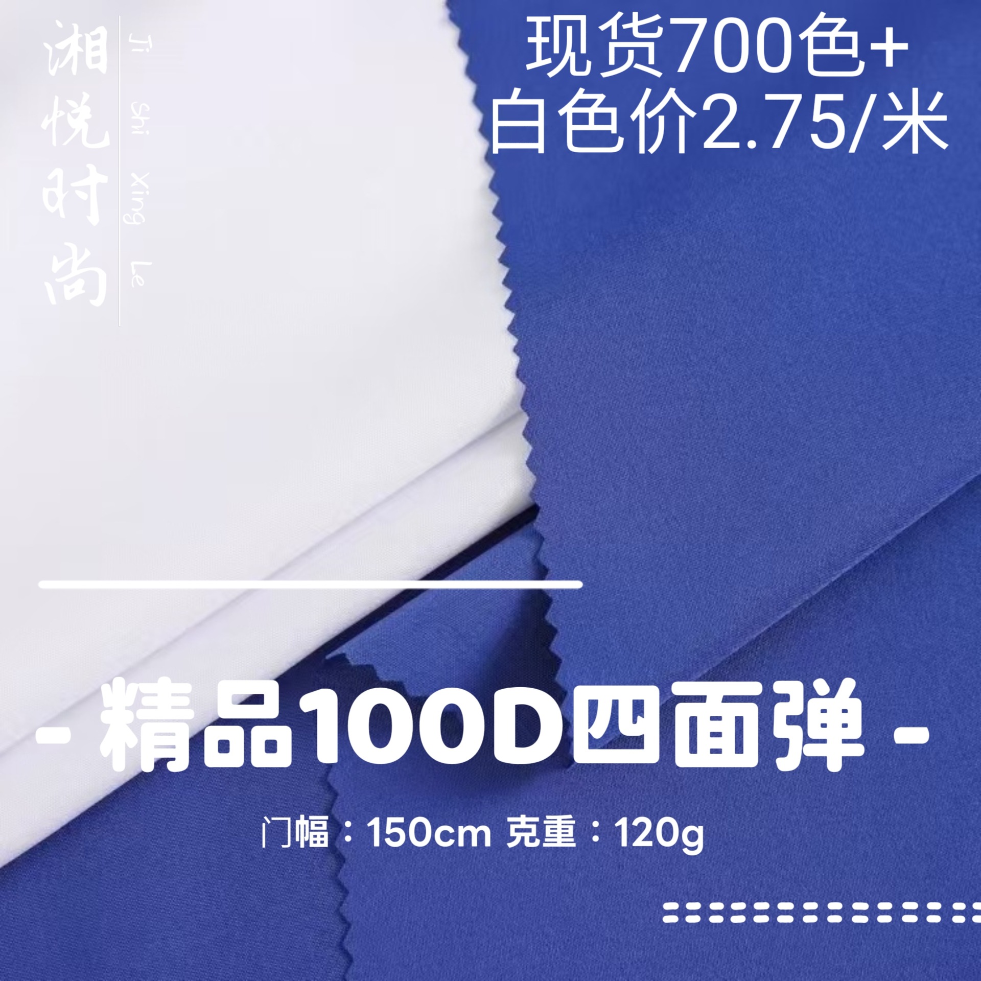 120g加密100D四面弹平纹面料二次定型预缩春夏女衬衫印花底布布料