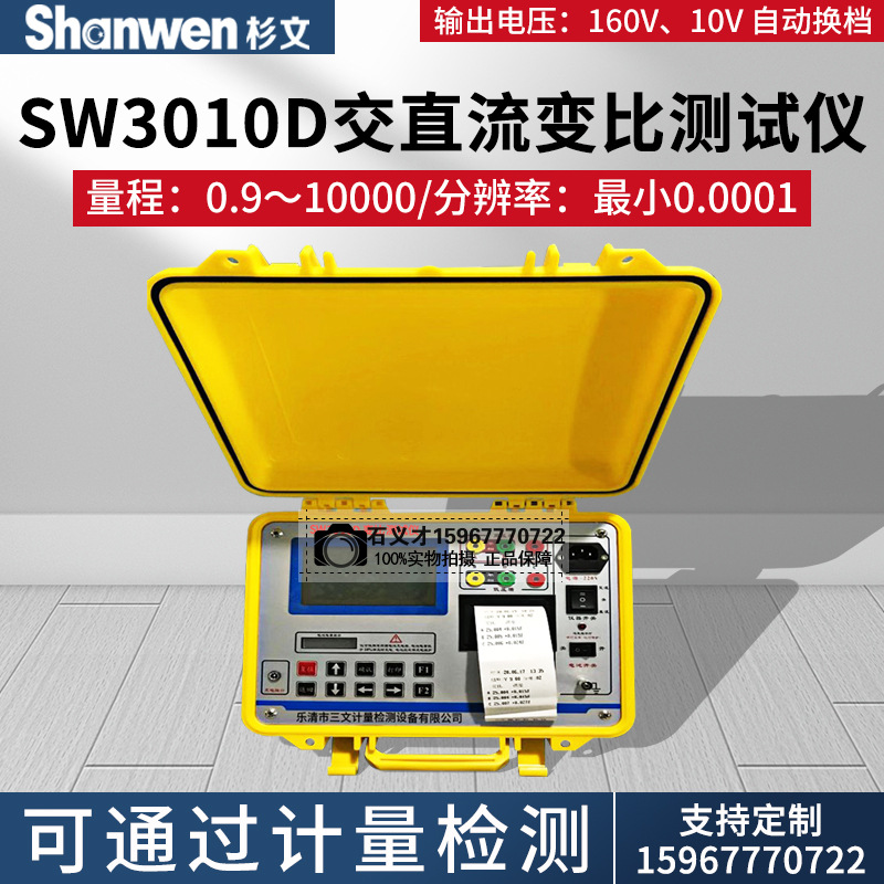 杉文变压器变比测试仪变比全自动变比测试仪盲测变比/组别测试仪