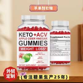 外贸定制源头工厂KETO+ACV苹果醋营养软糖跨境直供营养性糖果清真