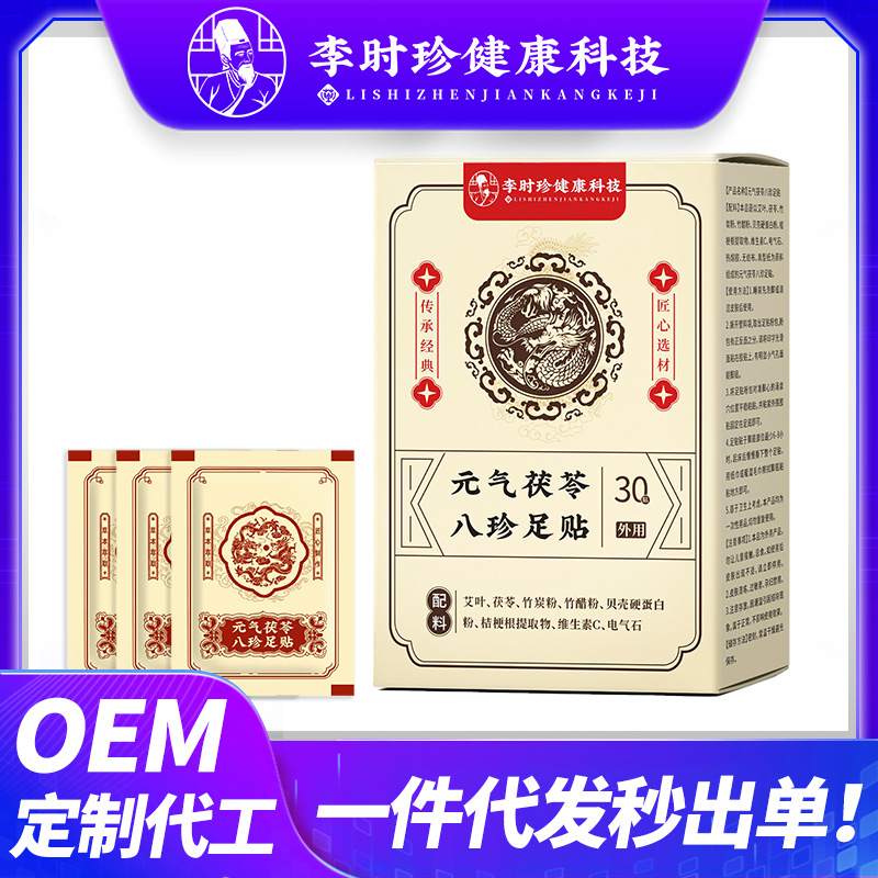 李时珍元气茯苓八珍足贴睡眠足贴艾草足贴老北京足贴足底穴位贴
