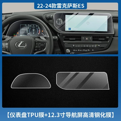 Protection Central Control Film, Car interior film - 22-24-lexus-es-instrument-tpu-film-123inch-navigation-hd-tempered-film
