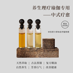 中国式アロマエッセンシャルオイルのサンプル3mlのアロマディフューザーのエッセンシャルオイルヨガ養生美容院植物エッセンシャルオイルクロスボーダー