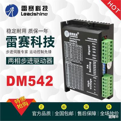 雷赛DM542 DM542-05 M542C DM542S 步进驱动器马达雕刻机配件包邮|ms