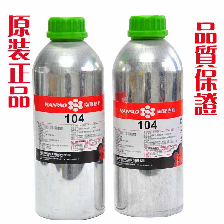 台湾原装南宝104固化剂 粘网胶固化剂 NP-104固化剂