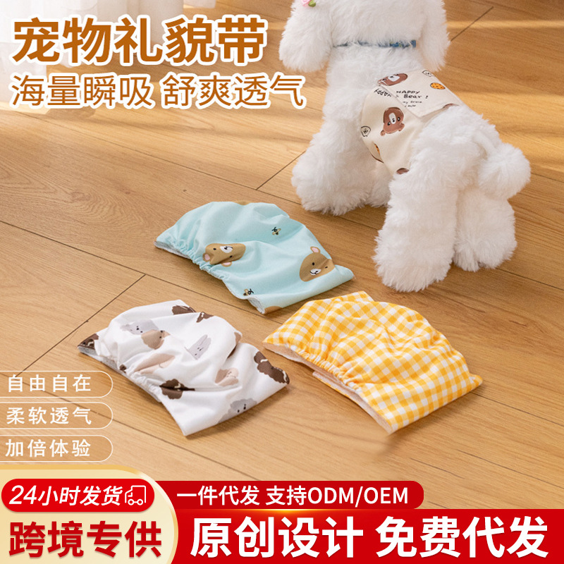 宠物生理裤礼貌带猫狗发情月经裤尿布可水洗纸尿裤尿不湿宠物用品