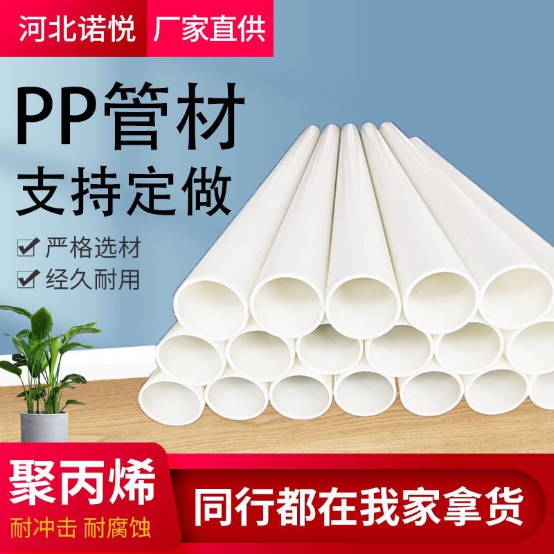 供应聚丙烯管件PP管件阻燃抗静电PP风管PPH管化工废气通风塑料管