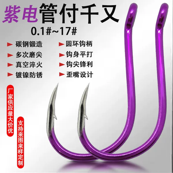 Hook with a Tube, Purple Electric Hook, Bent Mouth, Barbed, with Hole, for Fishing in Channels, Raft Fishing, Sea Fishing, Rock Fishing, Large Fish Hook, Pomfret Hook
