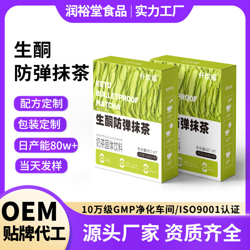 Oem Customized No. 8 Ketogenic Bulletproof Matcha Milk Tea Mct Oil Satiety Meal Replacement Nutritional Light Meal Instant Matcha Powder