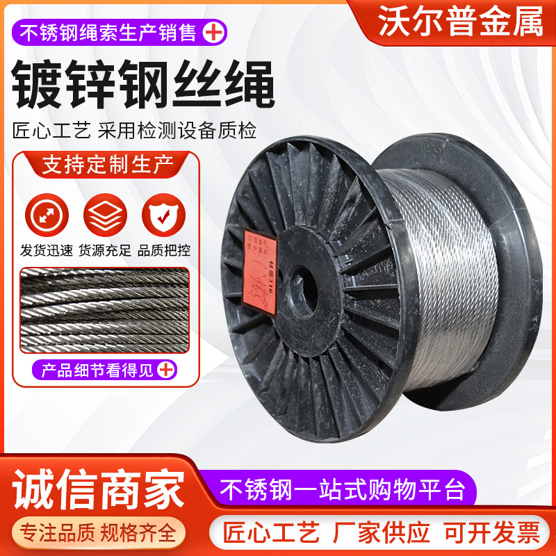 304不锈钢镀锌钢丝绳供应包胶不锈钢钢丝绳镀锌防旋转钢丝绳加工