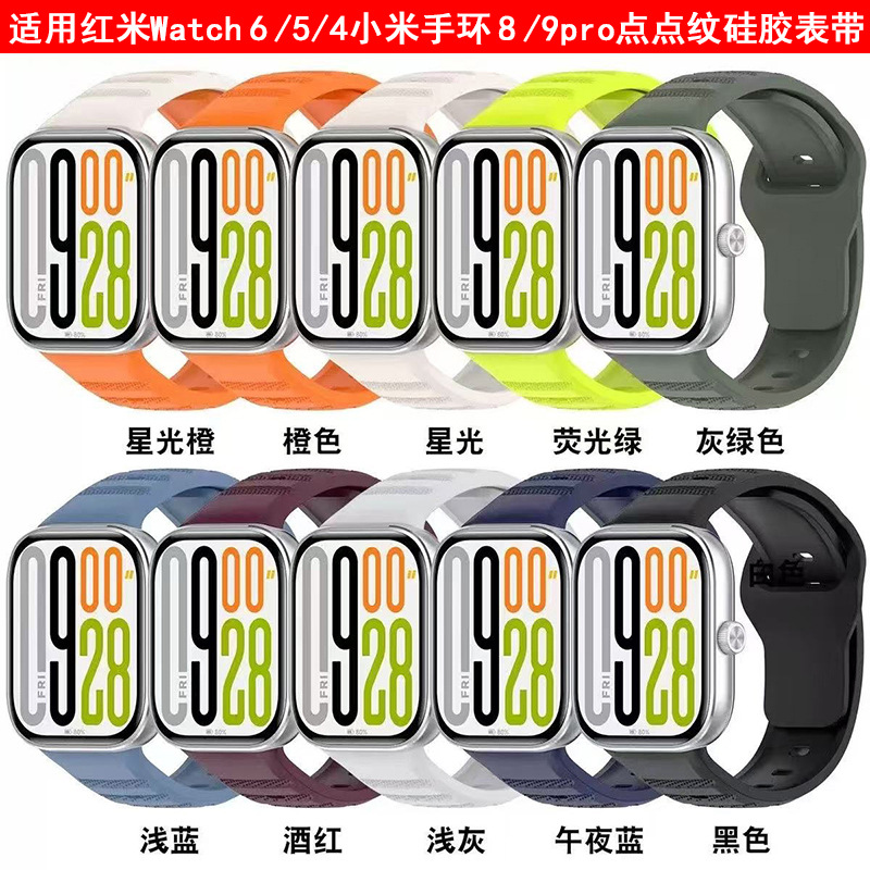 Suitable for the New Redmi Watch 6/5/4 Silicone Strap Xiaomi Bracelet 8/9Pro Dot Pattern Silicone Watch Strap