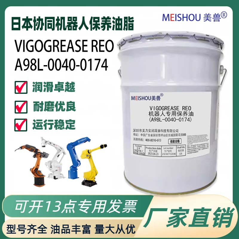 协同同品质VIGOGREASE RE0A98L机器人发那科KUKA安川润滑养护油脂