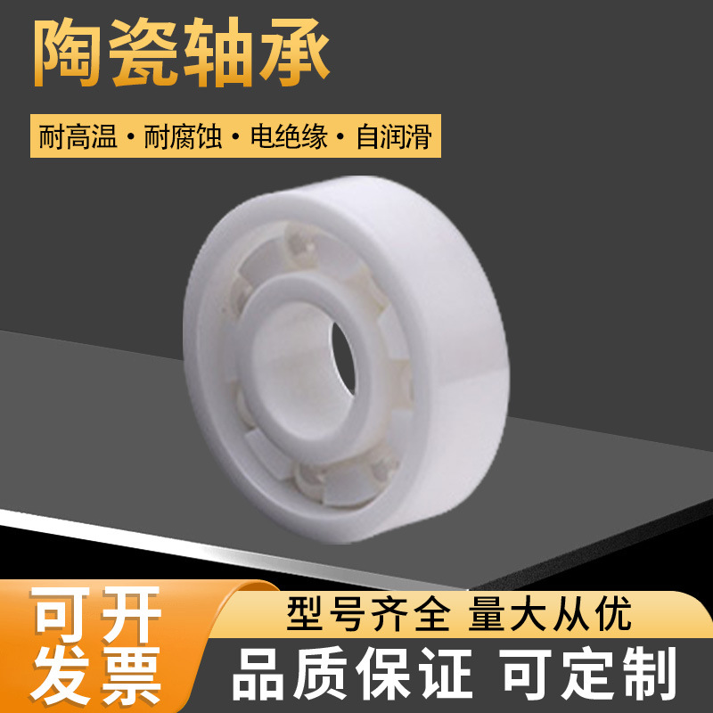 氧化锆全陶瓷薄壁轴承6814 6815 6816 6817 6818 6819 6820CE轴承