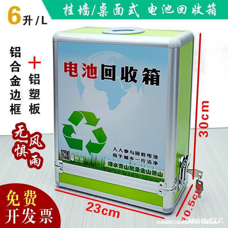 Waste Battery Recycling Box Aluminum Alloy Lockable Office Wall-Mounted Classification Hazardous Waste Collection and Placement Bucket