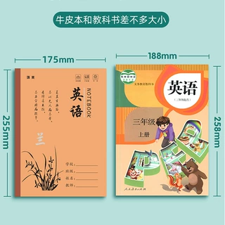 2026年批发环美18K大号1-9年级牛皮作业本梅兰竹语文本数学本英语