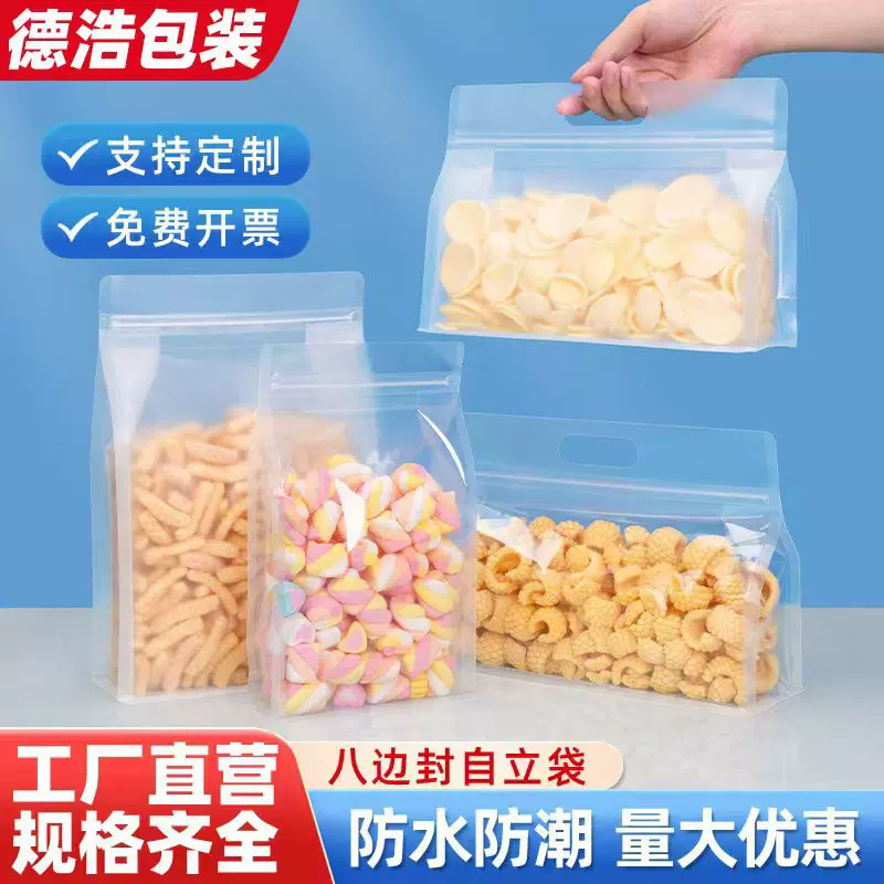 八边封自立袋透明手提自封袋塑料磨砂食品包装杂粮零食密封分装袋