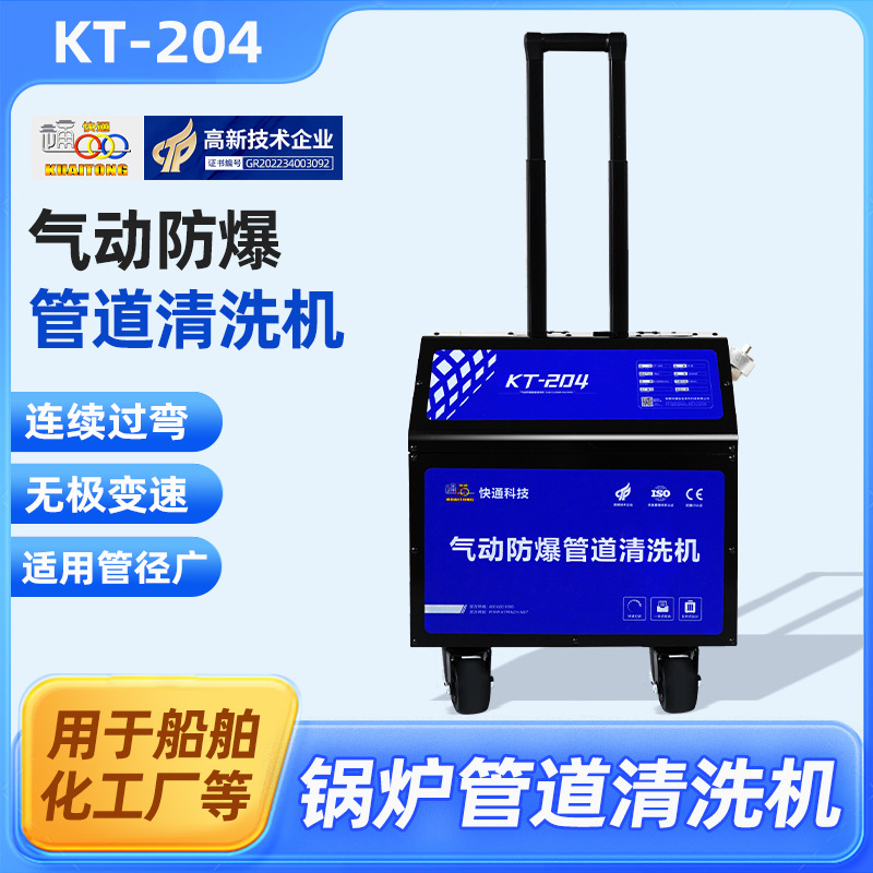快通厂家工业气动防爆清洗机锅炉管道疏通机工业级船舶化工疏通器