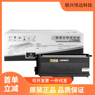 �루lenovo)LT2922 ��ɫī�ۺУ��m��M7205/M7250/M7250N/M7260