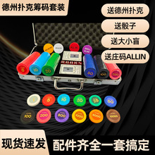 筹码德州扑克套装5克abs筹码箱麻将棋牌室德扑全套黑色铝箱套装